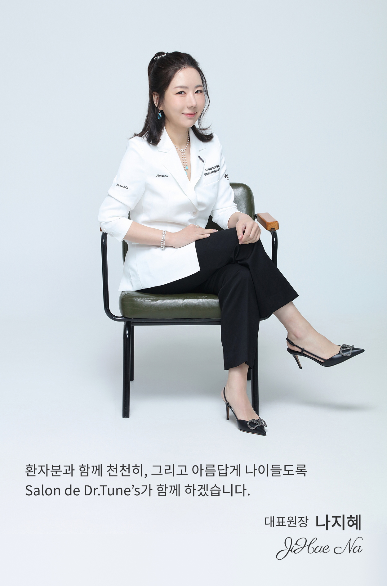 나지혜 대표원장